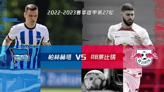 星空体育官网-柏林赫塔比赛视频聚胜顽球汇